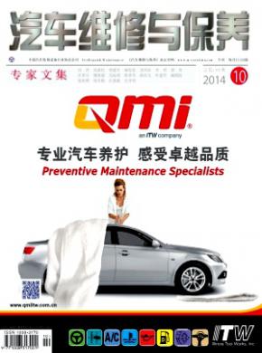 汽车维修与保养期刊封面