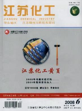 江苏化工期刊封面