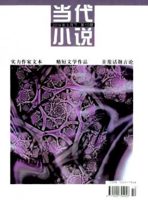 当代小说上半月期刊封面