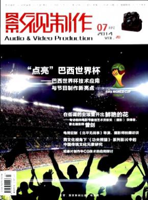影视制作期刊封面
