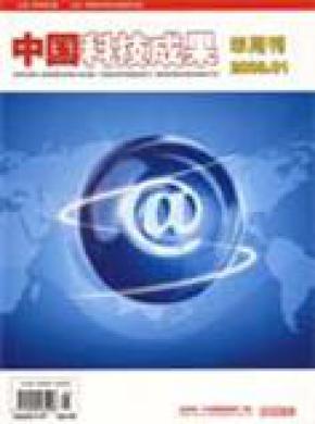 中国科技成果期刊封面
