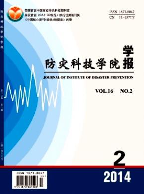 防灾科技学院学报期刊封面