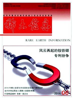 稀土信息期刊封面