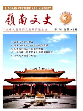 岭南文史期刊封面