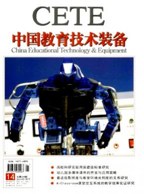 中国教育技术装备期刊封面