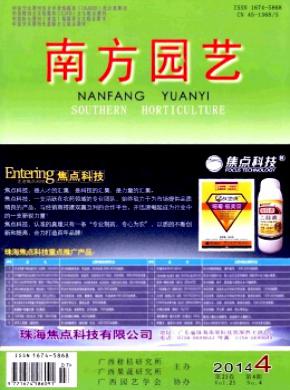 南方园艺期刊封面