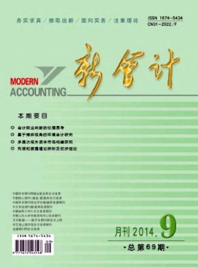 新会计期刊封面