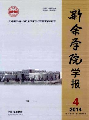 新余学院学报期刊封面