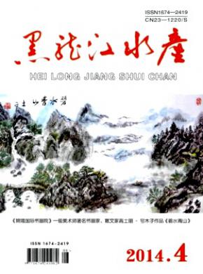 黑龙江水产期刊封面