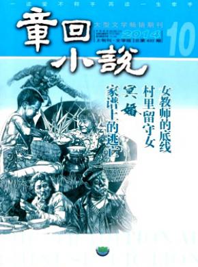 章回小说上旬刊期刊封面