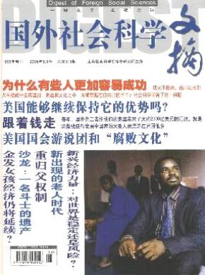 国外社会科学文摘期刊封面