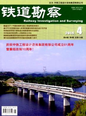 铁道勘察期刊封面