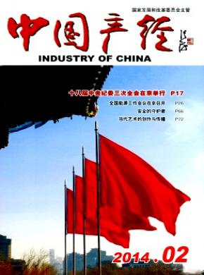 中国产经期刊封面