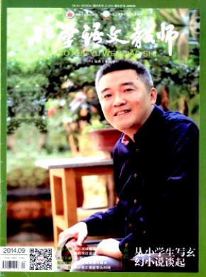 小学语文教师期刊封面