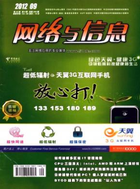 网络与信息期刊封面