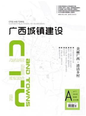 广西城镇建设期刊封面
