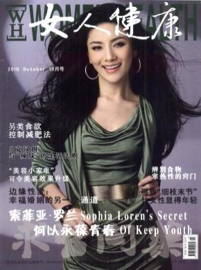 求医问药.女人健康期刊封面