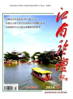江南论坛期刊封面