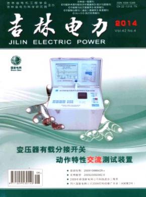 吉林电力期刊封面