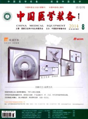 中国医学装备期刊封面