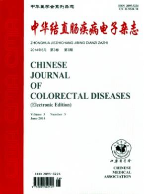 中华结直肠疾病电子期刊封面