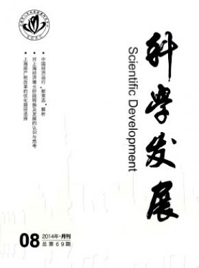 科学发展期刊封面