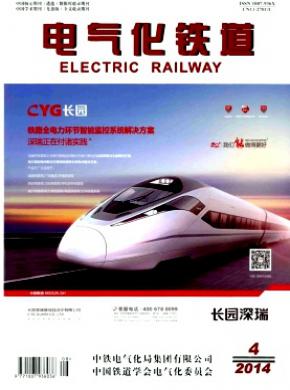 电气化铁道期刊封面