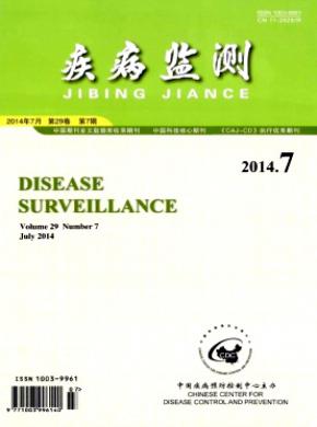 疾病监测期刊封面