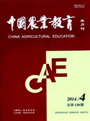 中国农业教育期刊封面