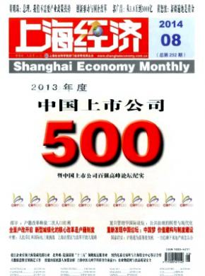 上海经济期刊封面