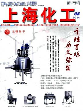 上海化工期刊封面