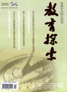 教育探索期刊封面