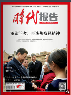 时代报告期刊封面