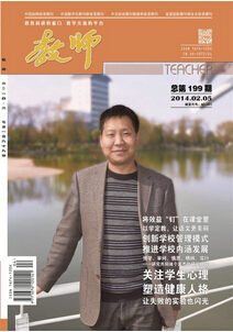 教师期刊封面