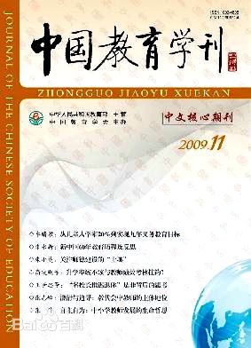 中国教育学刊期刊封面
