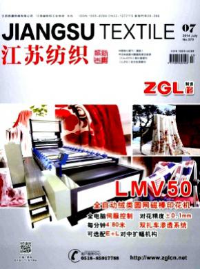 江苏纺织期刊封面