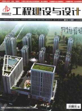 工程建设与设计期刊封面