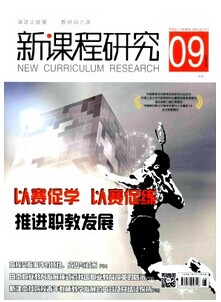 新课程研究期刊封面