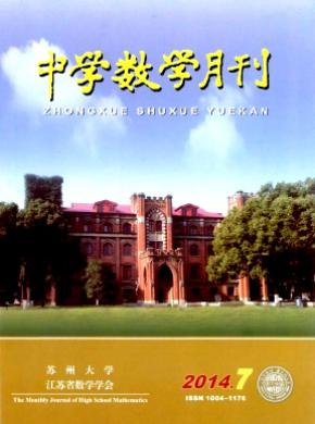 中学数学月刊期刊封面