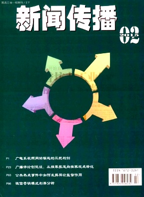 新闻传播期刊封面