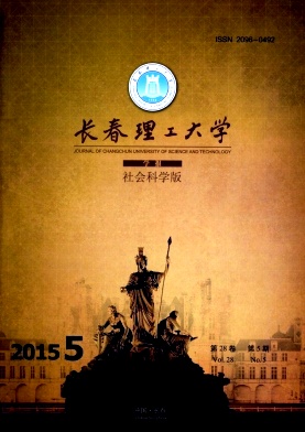 长春理工大学学报期刊封面