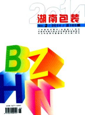 湖南包装期刊封面