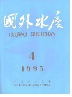 国外水产期刊封面