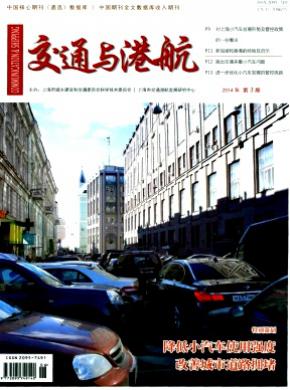 交通与港航期刊封面