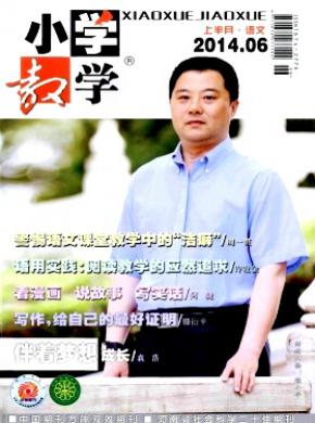 小学教学语文版期刊封面