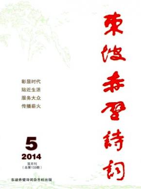 东坡赤壁诗词期刊封面