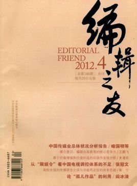 编辑之友期刊封面