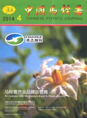 中国马铃薯期刊封面