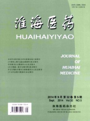 淮海医药期刊封面