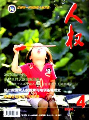 人权期刊封面